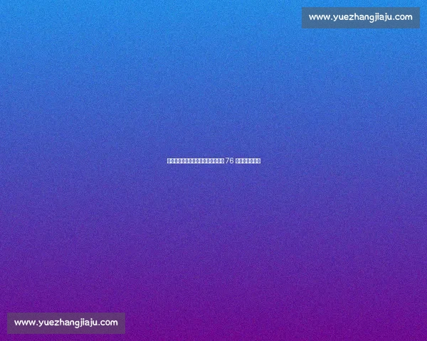 探花签目标生变！贝利取消试训引爆 76 人选秀策略调整